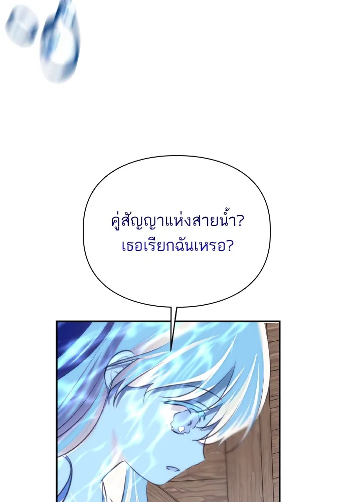 บุตรสาวของดยุกปีศาจ ตอนที่ 80 รูปที่ 37