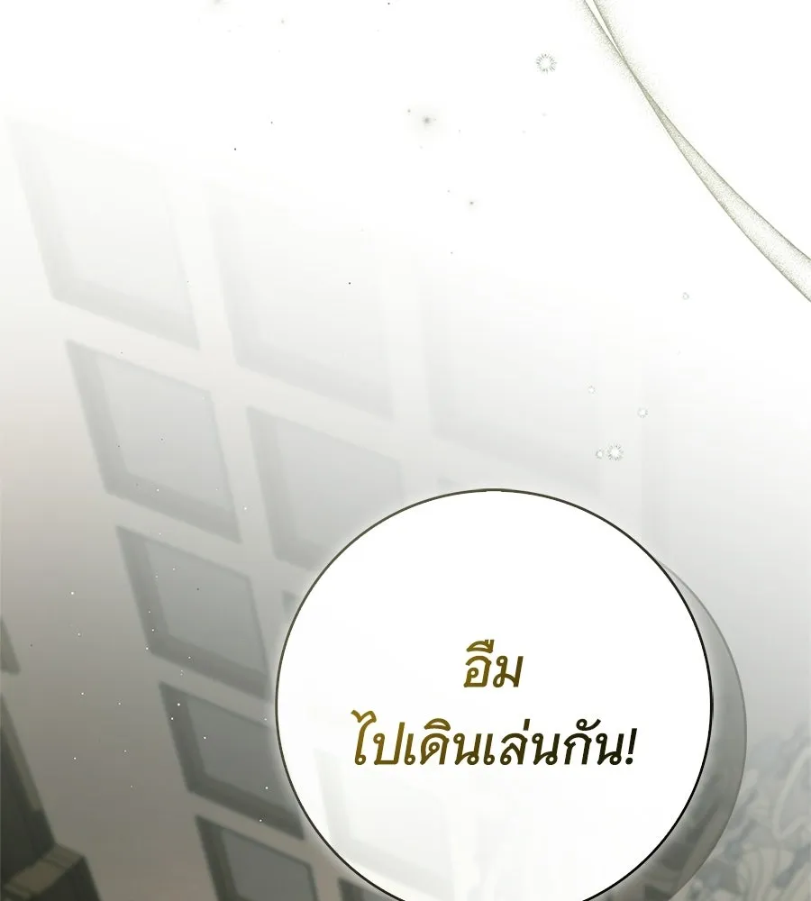 สาว(ลับ)ใช้ของท่านเคานต์ตาบอด ตอนที่ 57 รูปที่ 86