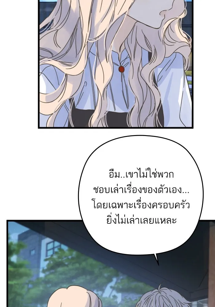 ฉันมันร้าย หรือเพราะโลกไม่น่ารัก ตอนที่ 150 รูปที่ 77