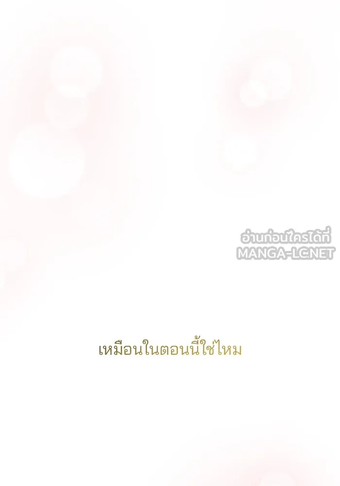 คู่มือคว้าหัวใจนายตัวร้าย ตอนที่ 60 รูปที่ 129