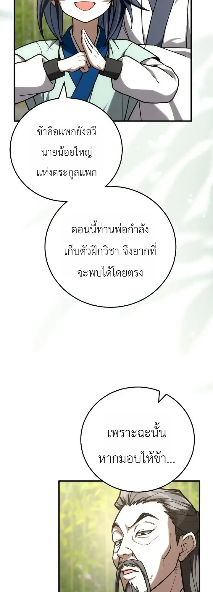 Third-Rate Martial Family Becomes the Best Under Heaven ข_าเน_ยแหละ จะพาตระก_ลช_นสามเป_นหน_งในใต_หล_า_ ตอนที่ ตอนที่ 21 รูปที่ 35