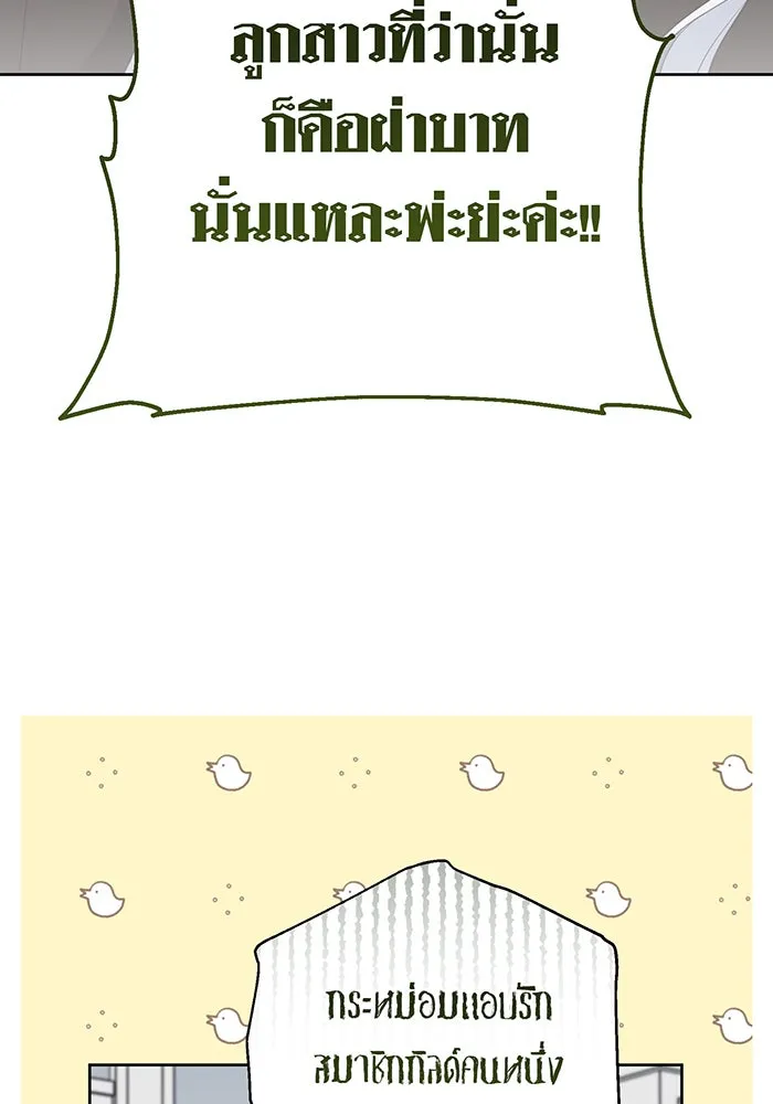 หนูน้อยทรราช ตอนที่ 89 รูปที่ 98