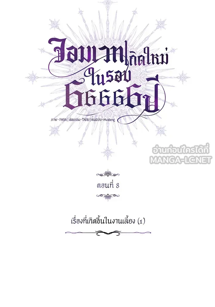 จอมเวทเกิดใหม่ในรอบ 66666 ปี ตอนที่ 8 รูปที่ 33