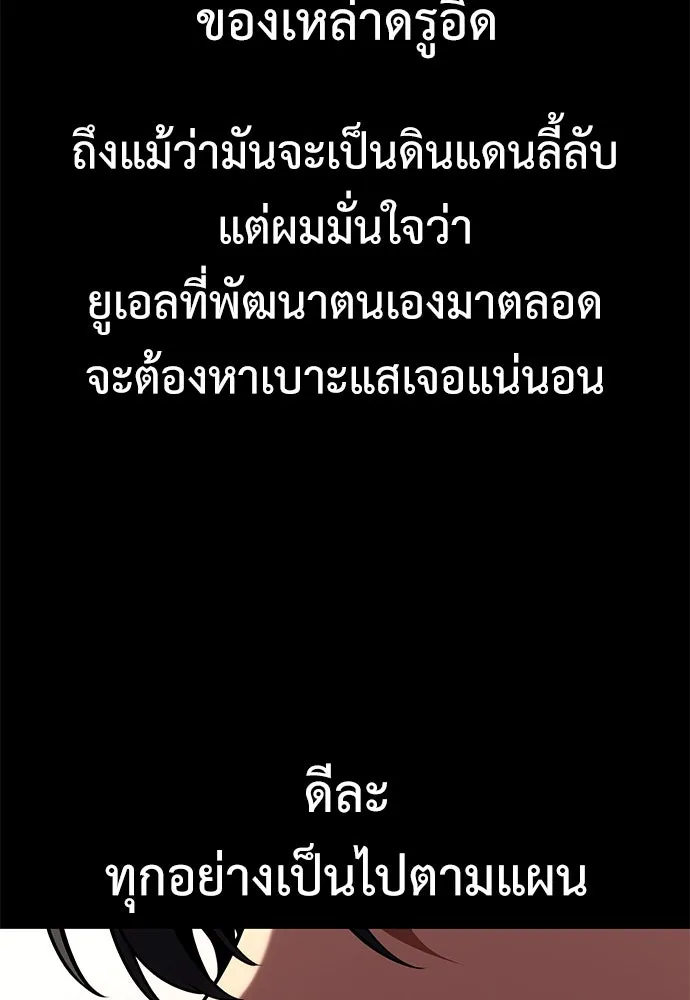 ไอ้เพลเยอร์นั่น ฉันฆ่ามันเอง ตอนที่ 55 รูปที่ 40