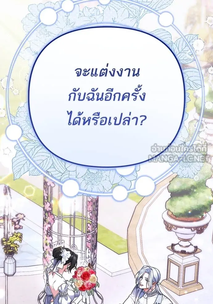 แด่ตัวละครโปรด ตอนที่ 122 รูปที่ 130