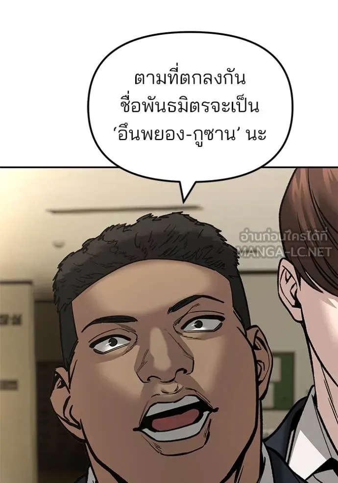 เลวฟาดเลว ตอนที่ 176 รูปที่ 145