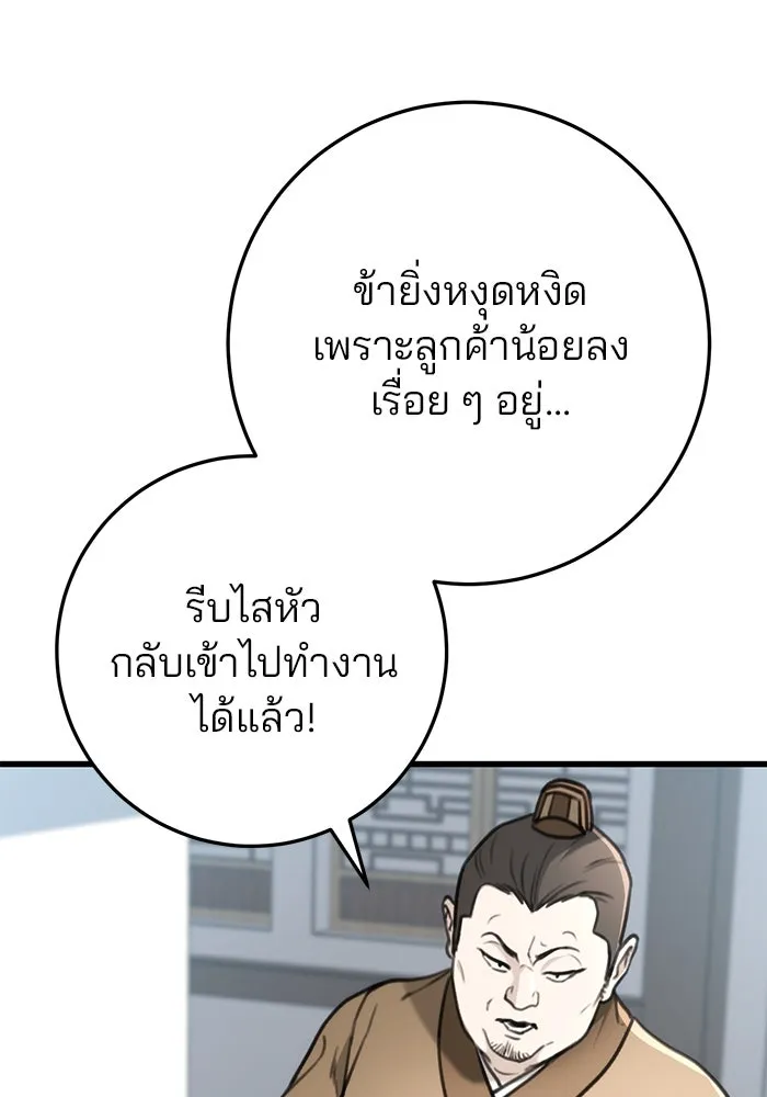 ดาบแห่งจักรพรรดิ ตอนที่ 51 รูปที่ 40