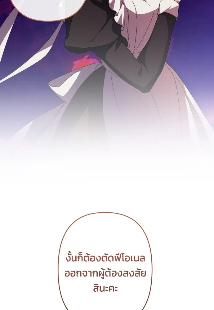 ฉันจะจีบท่านดยุกแดนเหนือ ตอนที่ 60 รูปที่ 56