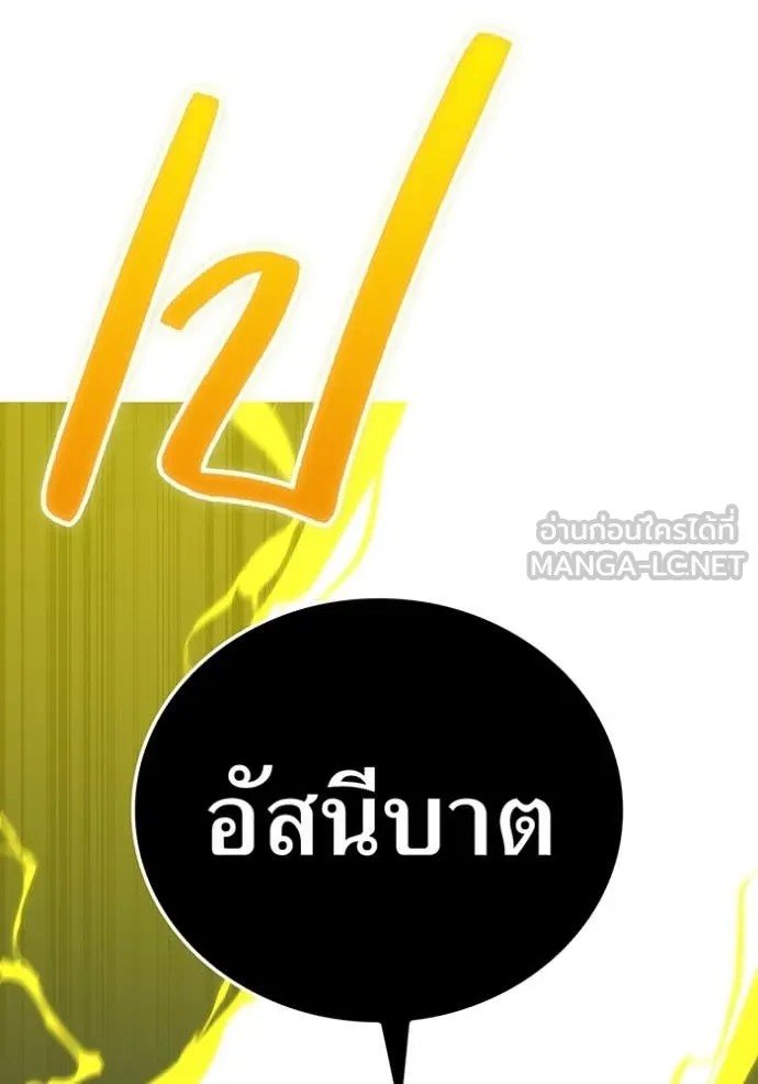 เพลเยอร์เลือดเทวะ ตอนที่ 90 รูปที่ 37