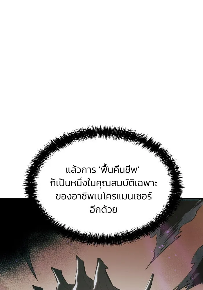 The Lone Necromancer ตอนที่ 84 รูปที่ 4