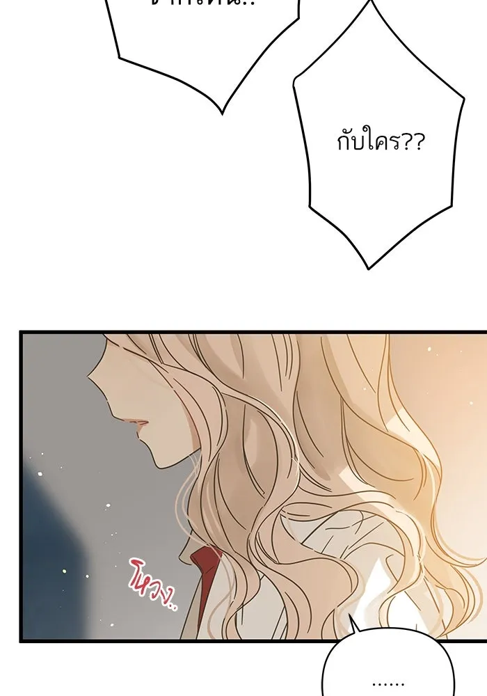 ฉันมันร้าย หรือเพราะโลกไม่น่ารัก ตอนที่ 143 รูปที่ 5