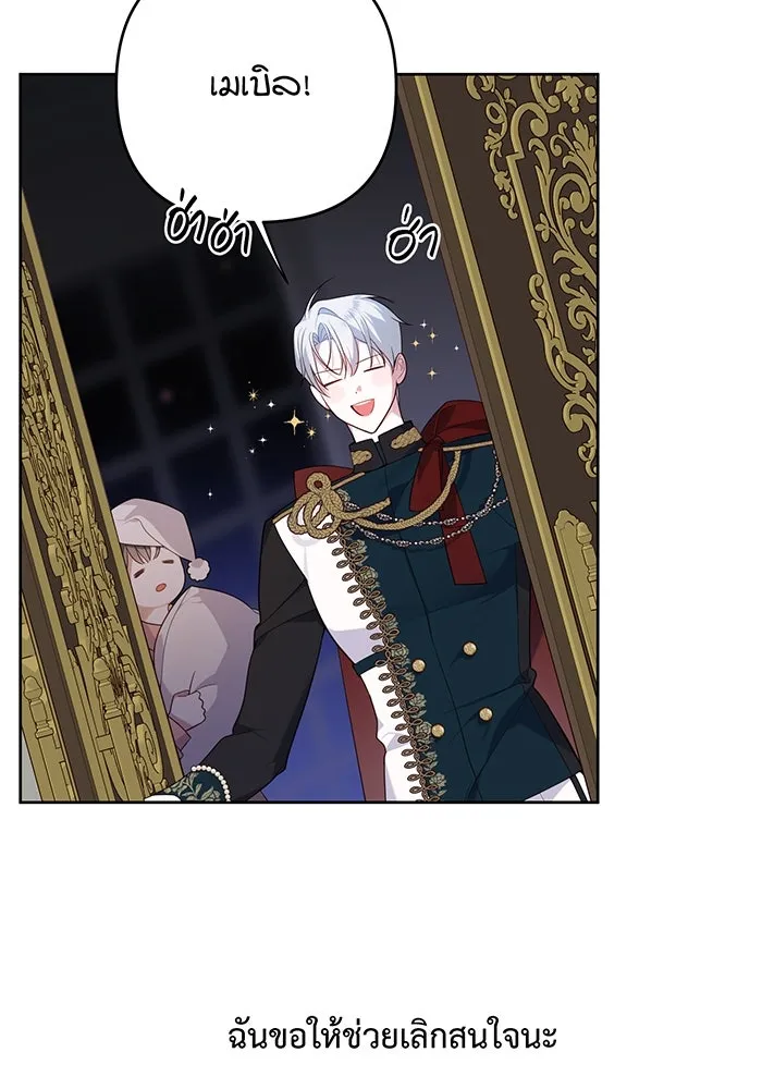 หนูน้อยทรราช ตอนที่ 3 รูปที่ 52