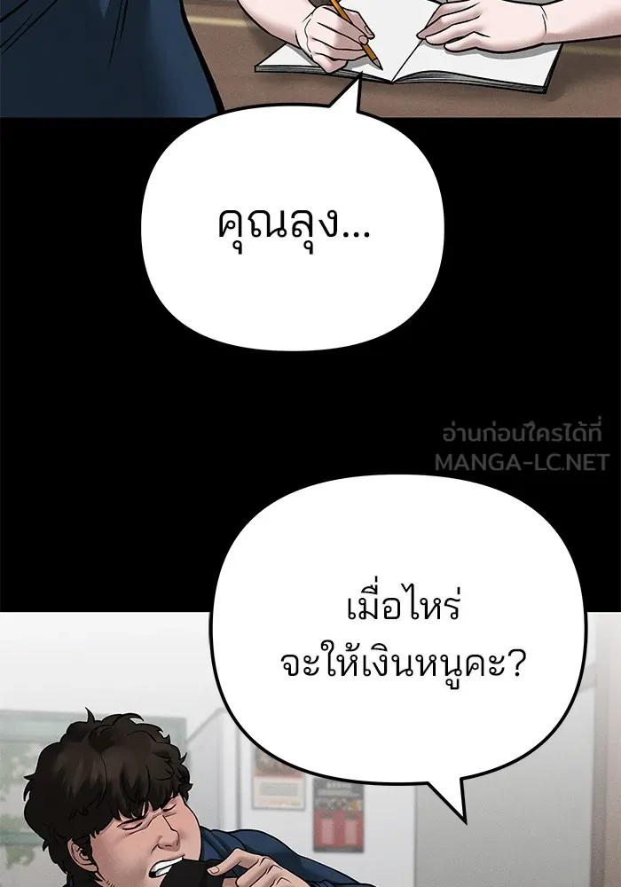 เลวฟาดเลว ตอนที่ 106 รูปที่ 141