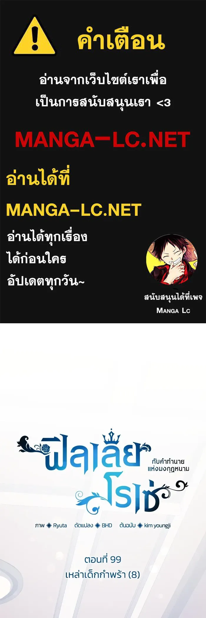 ฟิลเลียโรเซ่กับคำทำนายแห่งมงกุฎหนาม ตอนที่ 99 รูปที่ 1