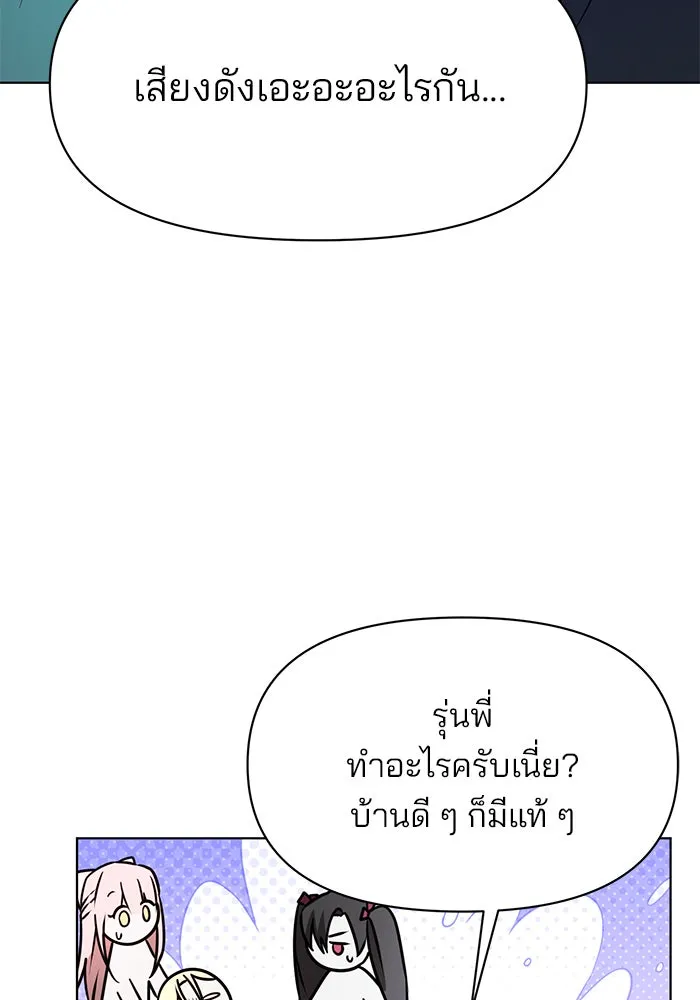 อะคาเดมีนี้เห็นทีจะเจ๊ง ตอนที่ 105 รูปที่ 121