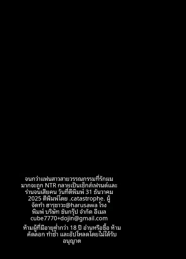 Doujin-Lc- อ่าน โดจิน มังฮวา เกาหลี ญี่ปุ่น จีน แปลไทย จนกระทั่งเเฟนสาวได้นอกใจ (Harusawa) ตอนที่ 1 2 3 4 5 6 7 8 9 10 11 12 13 14 ฟรี ไม่มีโฆษณา อ่าน โดจิน Manhwa เกาหลี ญี่ปุ่น จีน เรามีครบ คัดมาให้เน้นๆ โดจิน 18+ รับประกันความฟินโดย  Doujin Lc