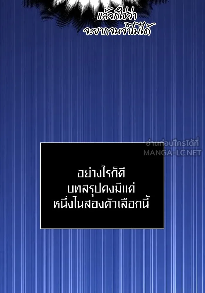 เอาชีวิตรอดในเกมฉบับคนเถื่อน ตอนที่ 70 เจ้านายผู้ชั่วช้า รูปที่ 36