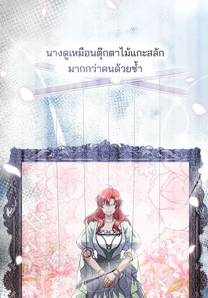 แผนหย่าสามีทรราช ตอนที่ 14 รูปที่ 23