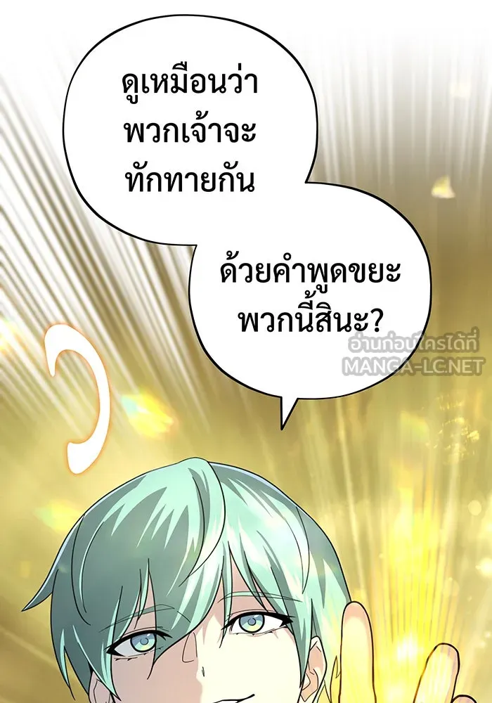 จอมเวทเกิดใหม่ในรอบ 66666 ปี ตอนที่ 105 รูปที่ 63