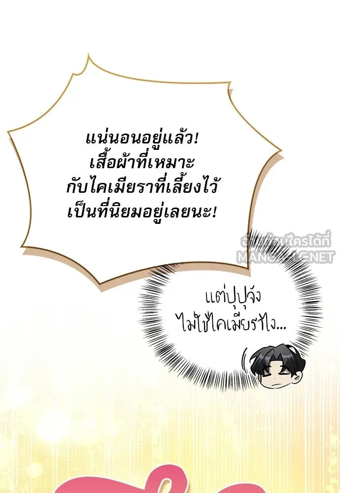 ชีวิตฮีลใจนายฮันเตอร์คลาส S ตอนที่ 41 รูปที่ 27
