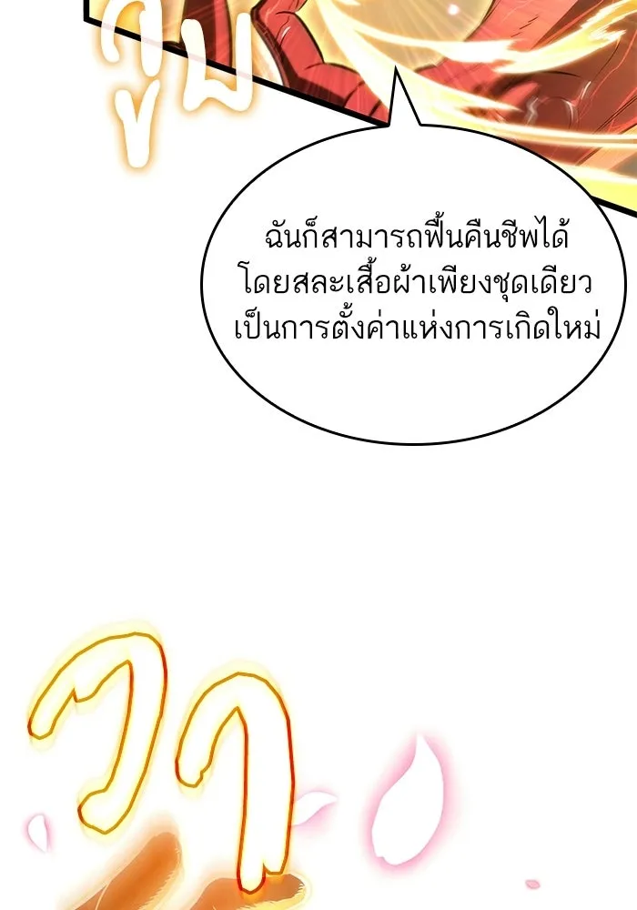 หลังวันสิ้นโลก ตอนที่ 216 รูปที่ 104