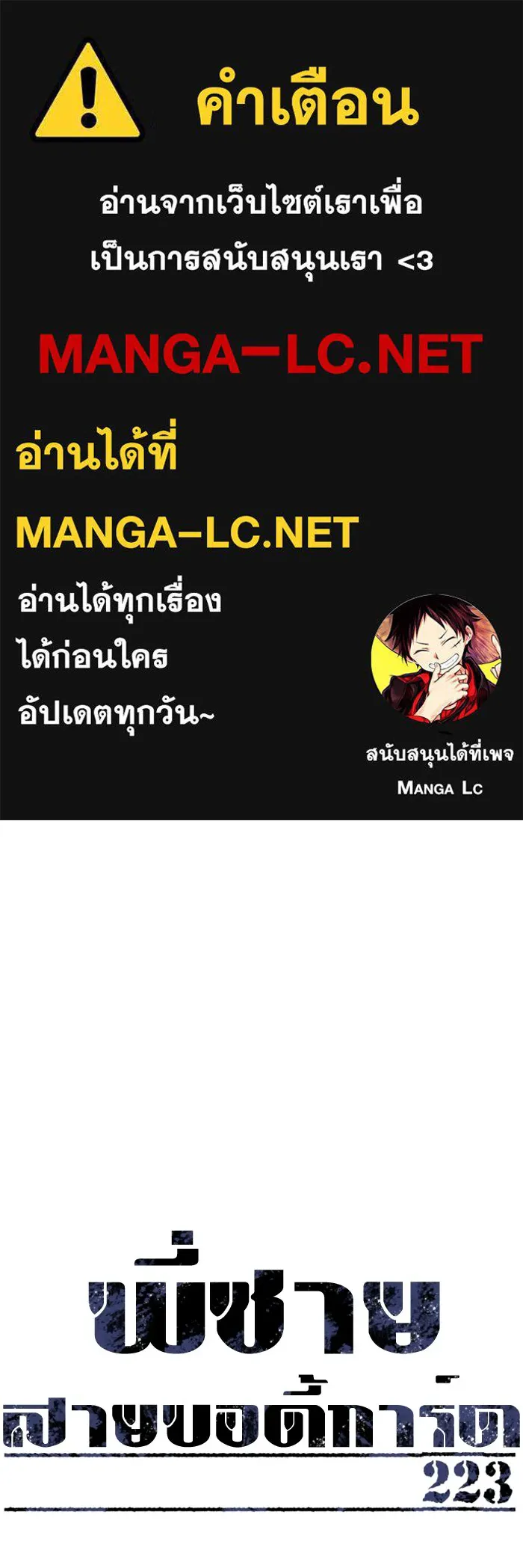 พี่ชายสายบอดี้การ์ด ตอนที่ 223 รูปที่ 1