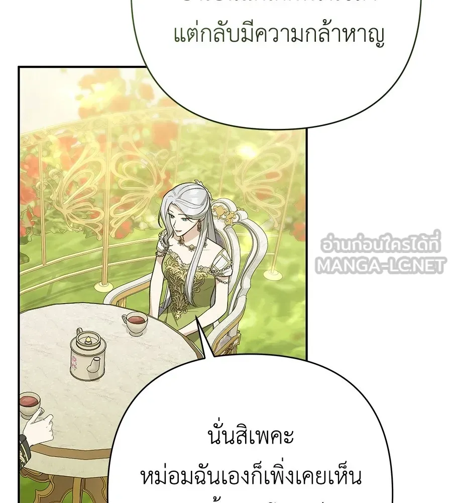 คุณพ่อของหนูคือศัตรูในชาติก่อน ตอนที่ 33 รูปที่ 9
