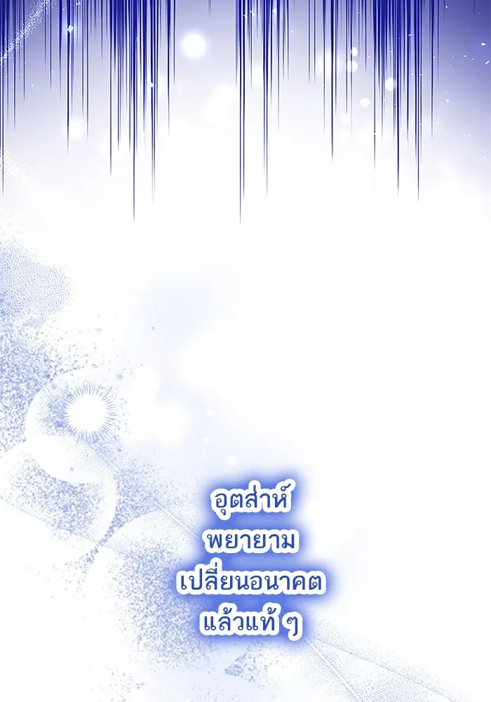 คุณหนูย้อนเวลามาเป็นอัศวิน ตอนที่ 90 รูปที่ 62