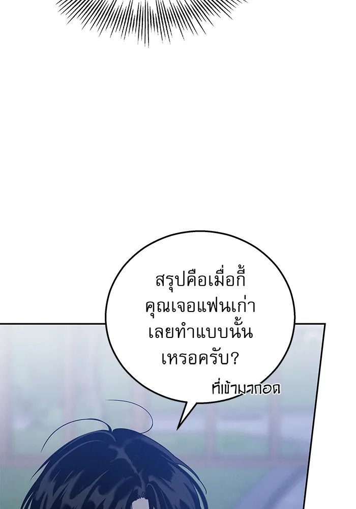 รักหลอกหยอกแฟนเก่า ตอนที่ 4 รูปที่ 77