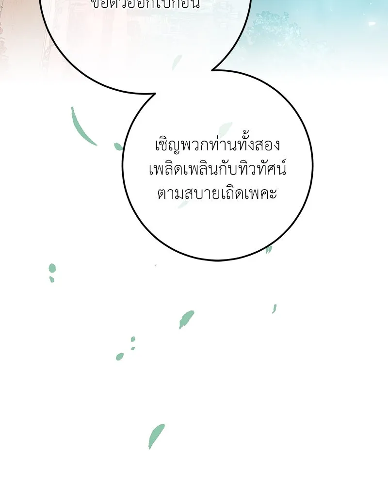 เจ้าหญิงคลั่งแห่งวังหลวง ตอนที่ 78 รูปที่ 118