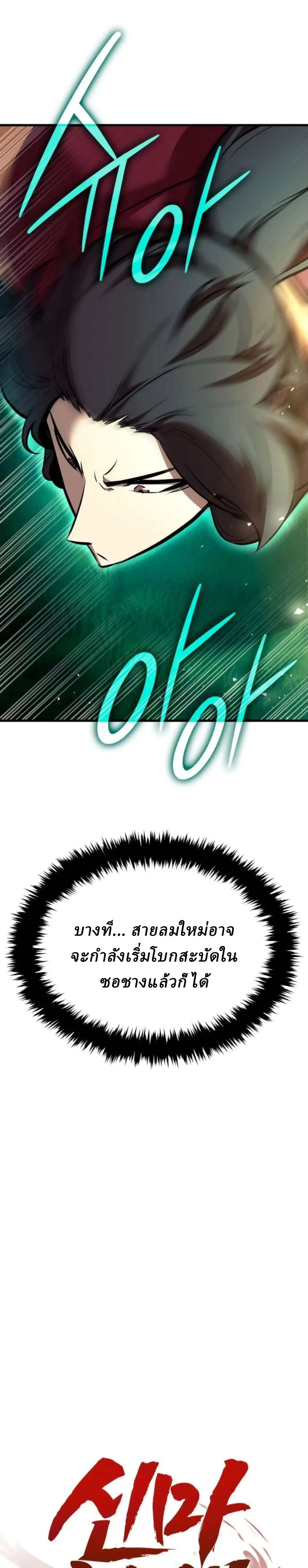 Rebirth of the Divine Demon การหวนค_นของมารสวรรค_ผ_พ_ช_ตใต_หล_า ตอนที่ ตอนที่ 32 รูปที่ 22