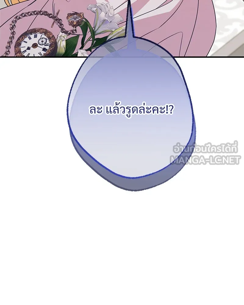 อนาคตพบรัก ตอนที่ 47 รูปที่ 96