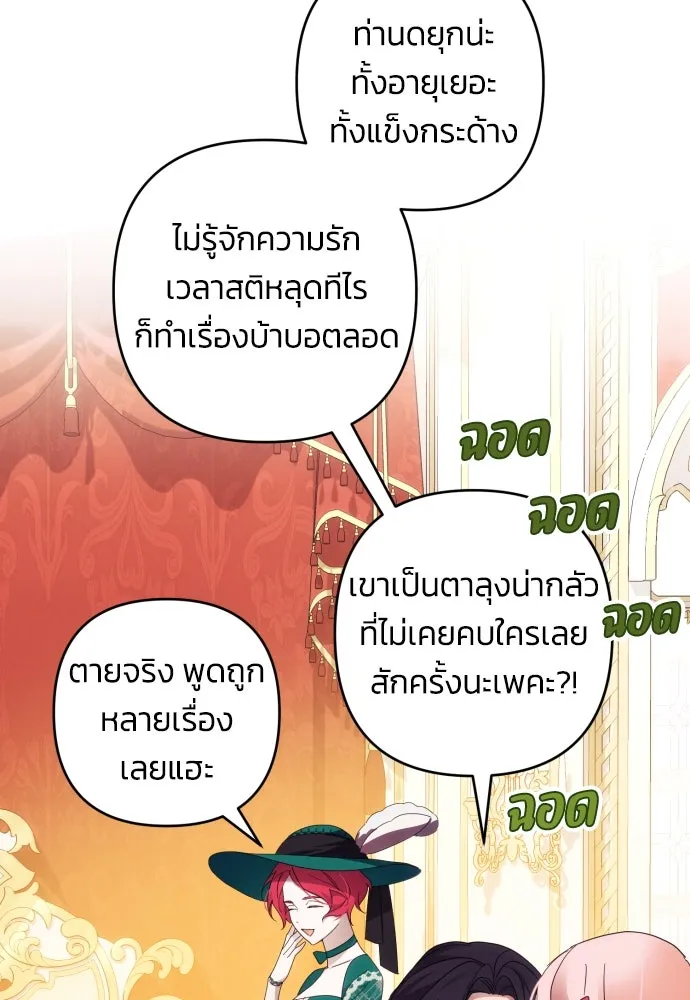 ฉันจะจีบท่านดยุกแดนเหนือ ตอนที่ 32 รูปที่ 29