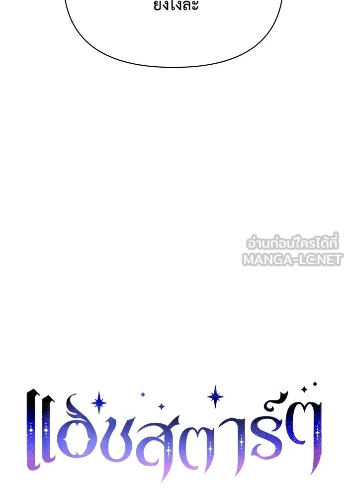 แอชสตาร์ต ตอนที่ 46 รูปที่ 30