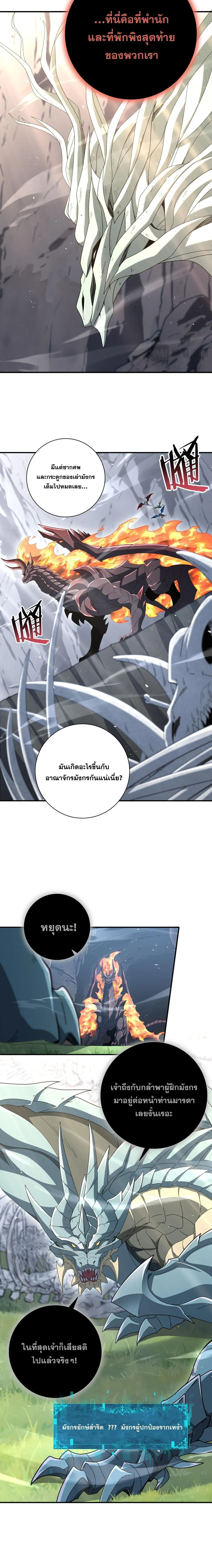 I am Drako Majstor ไหนใครว_าผ_ค_มม_งกร เป_นอาช_พท_อ_อนแอท_ส_ดไงล_ะ ตอนที่ ตอนที่ 201 รูปที่ 7