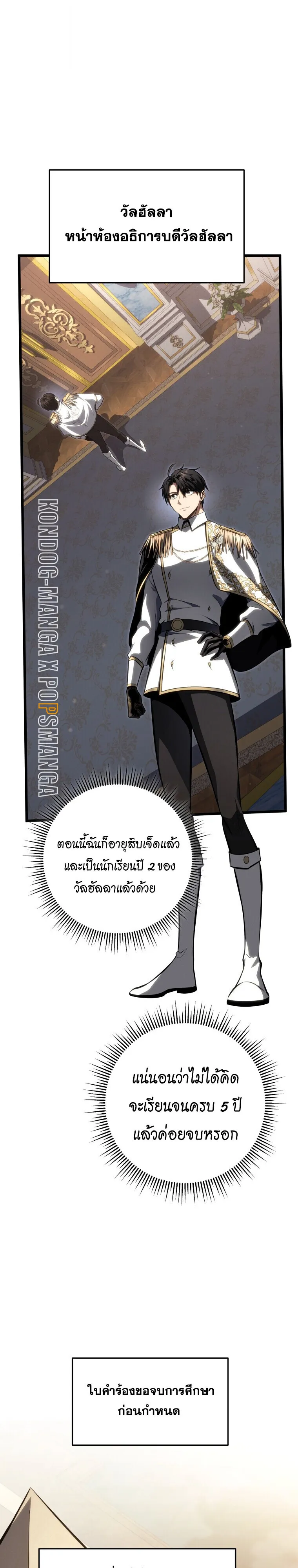 A Dragonslayer_s Peerless Regression ตอนที่ ตอนที่ 63 รูปที่ 28