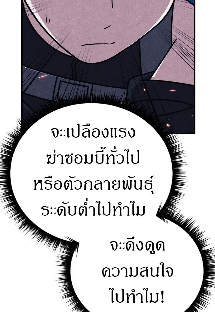 Zombie X Slasher ตอนที่ 84 รูปที่ 94