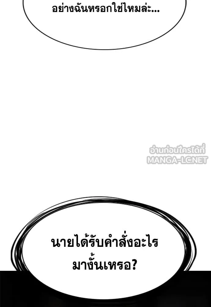 การศึกษาที่แท้จริง ตอนที่ 229 รูปที่ 53