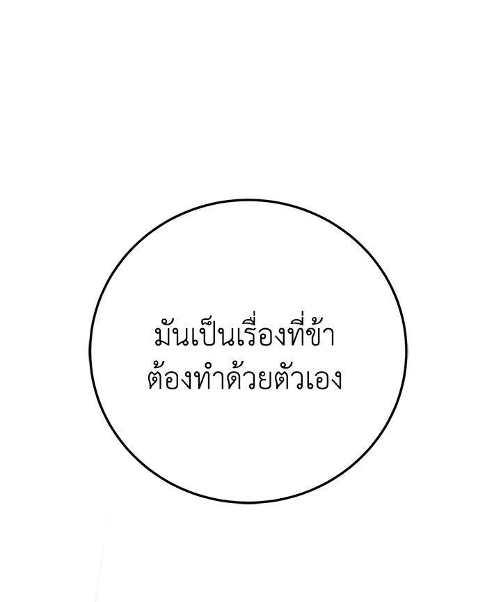 พลทหารโครงกระดูกผู้ม ตอนที่ 170 รูปที่ 150