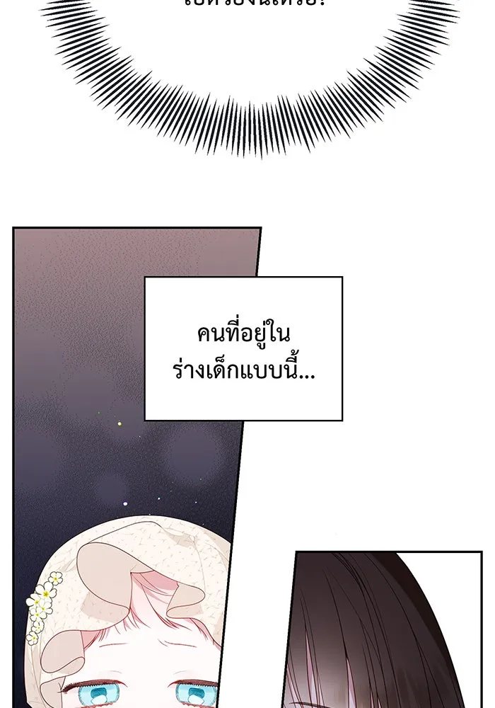 หนูน้อยทรราช ตอนที่ 5 รูปที่ 31