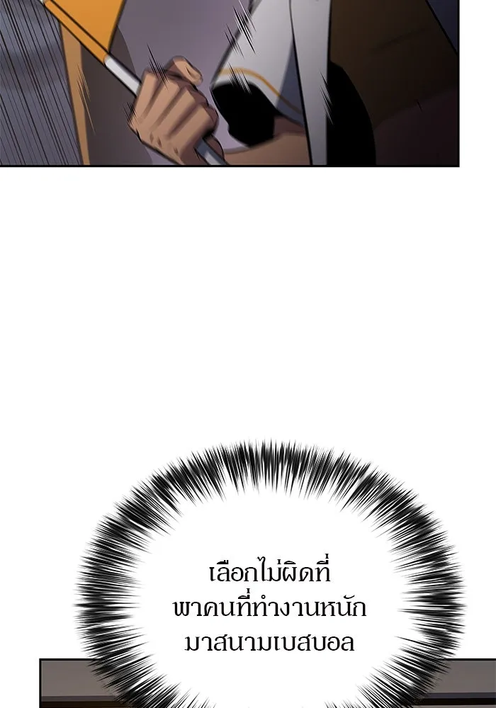 ผู้เล่นหน้าใหม่เลเวลแมกซ์ ตอนที่ 211 การประชุมผู้ถือหุ้นบริษัทรอยั รูปที่ 103