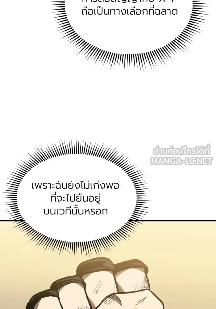 ราชาแห่งอ็อกทากอน ตอนที่ 38 รูปที่ 30