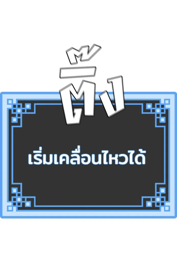 เส้นทางสู่เทพมาร ตอนที่ 36 รูปที่ 214