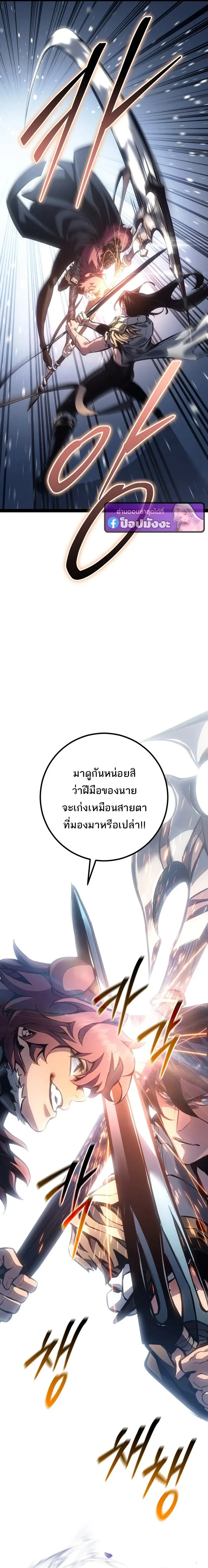 Regressing as the Reincarnated Bastard of the Sword Clan ตอนที่ ตอนที่ 97 รูปที่ 4