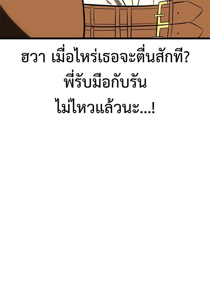 ไอ้เพลเยอร์นั่น ฉันฆ่ามันเอง ตอนที่ 54 รูปที่ 32