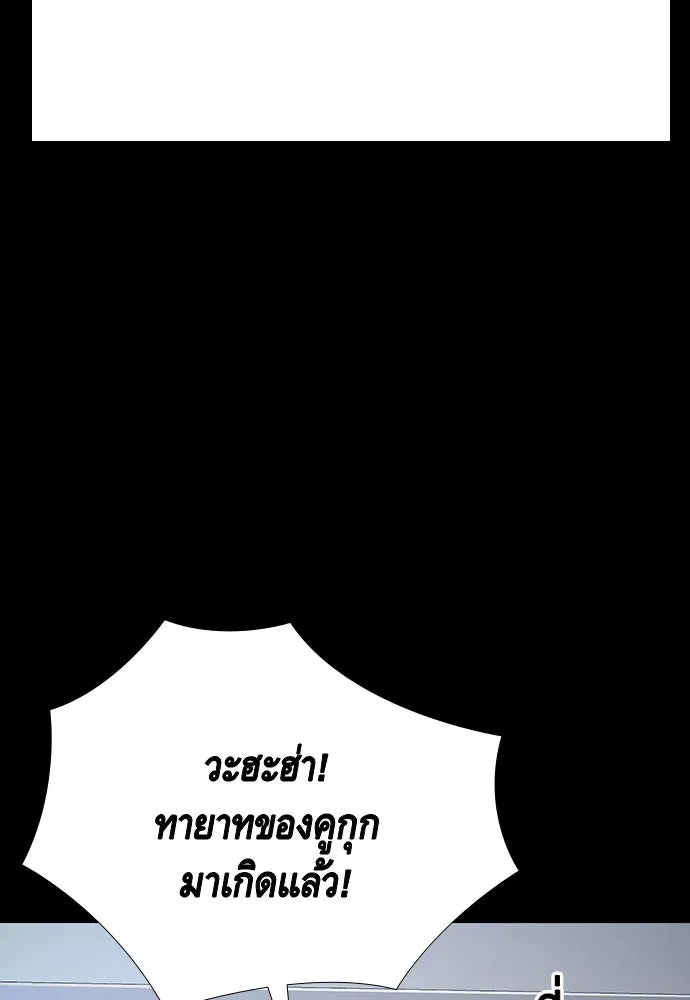 King Game ตอนที่ 85 ฮวังมูเจ (19) รูปที่ 4