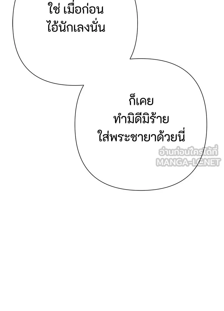 องค์ชายผู้อื้อฉาว ตอนที่ 120 รูปที่ 126