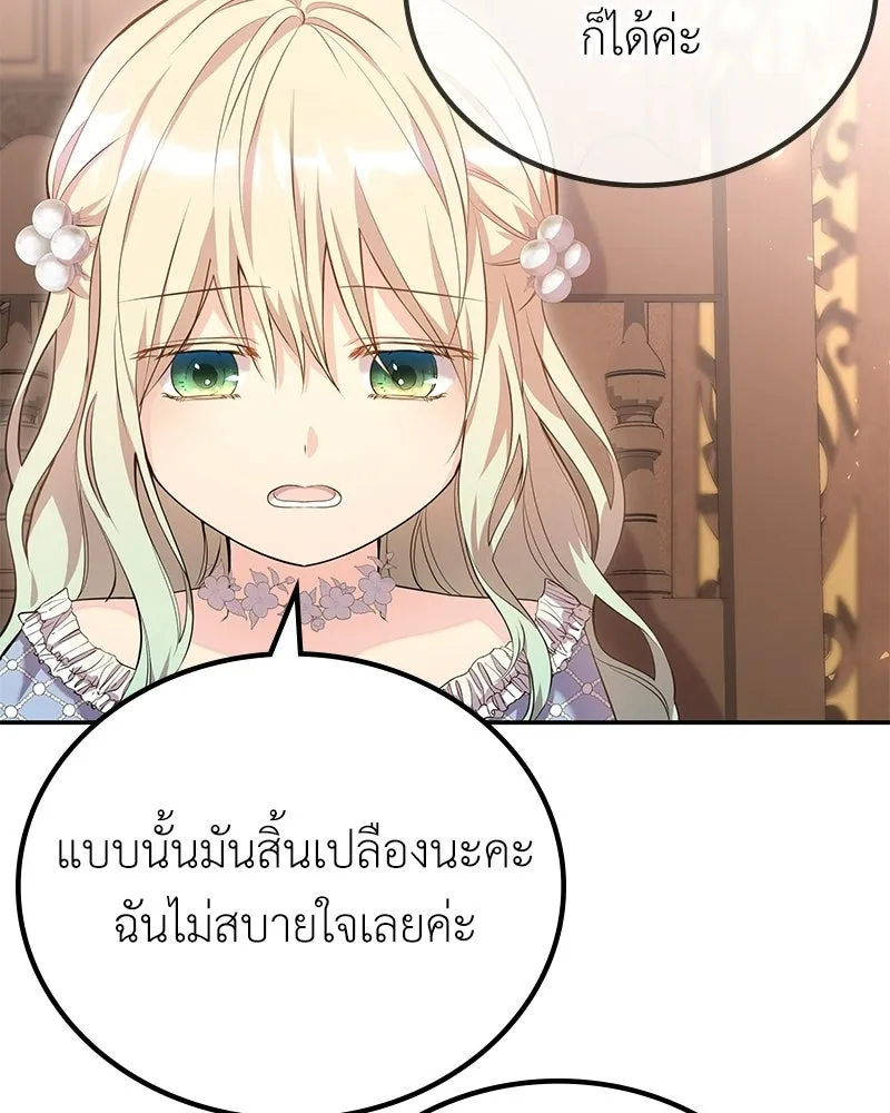 ลูกคนนี้ขอเปลี่ยนตอนจบ ตอนที่ 9 รูปที่ 65