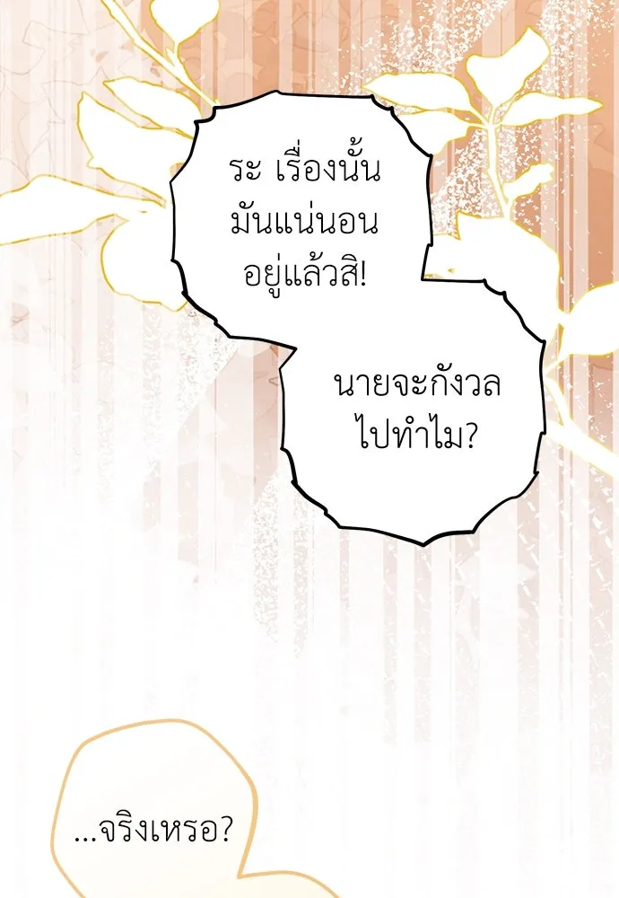 ยัยจิ๋วสมองแจ๋ว ตอนที่ 41 รูปที่ 97