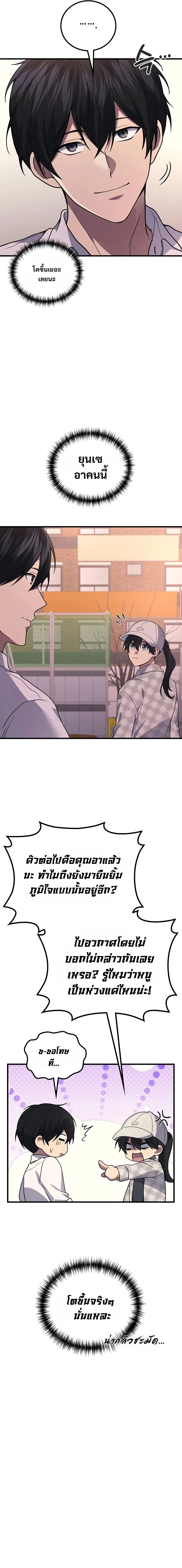 The Martial God Who Regressed Back to Level 2 ตอนที่ ตอนที่ 115 รูปที่ 22
